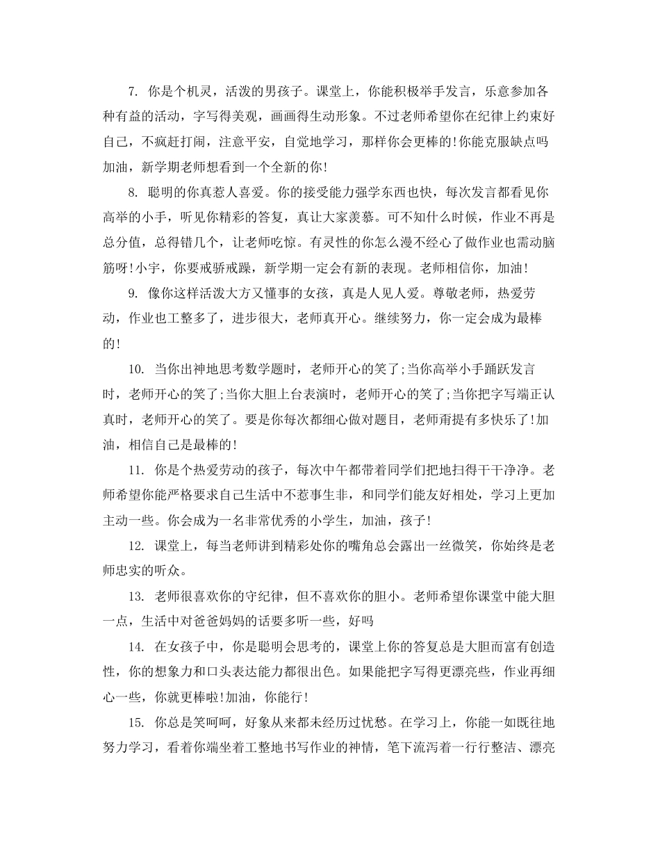 2023年小学一年级音乐老师评语.docx_第2页