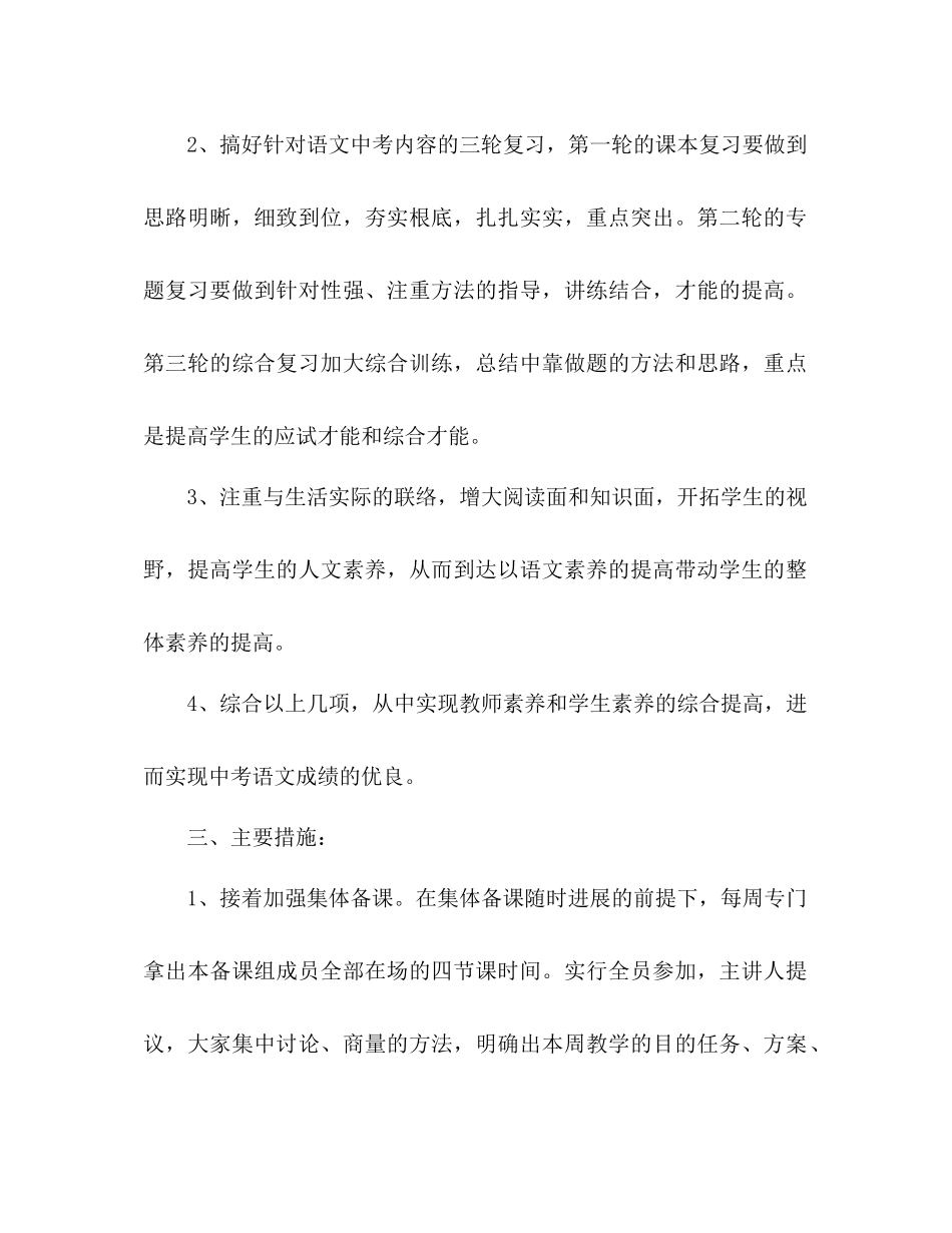 2023年初中三级语文教学组教学工作计划.docx_第2页