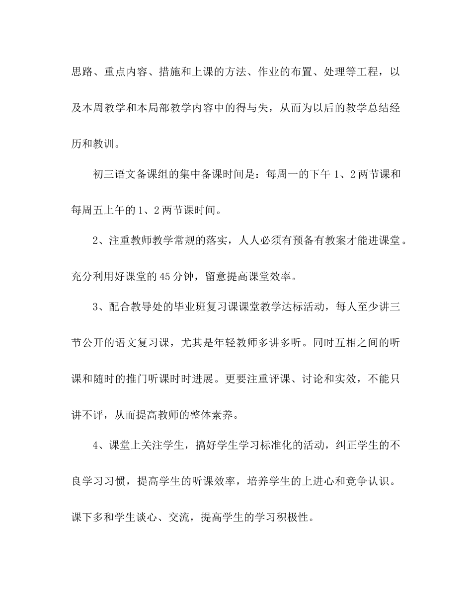 2023年初中三级语文教学组教学工作计划.docx_第3页