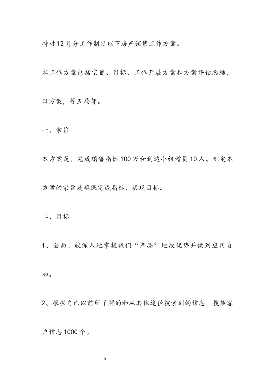 2023销售工作计划优秀三篇2.docx_第2页