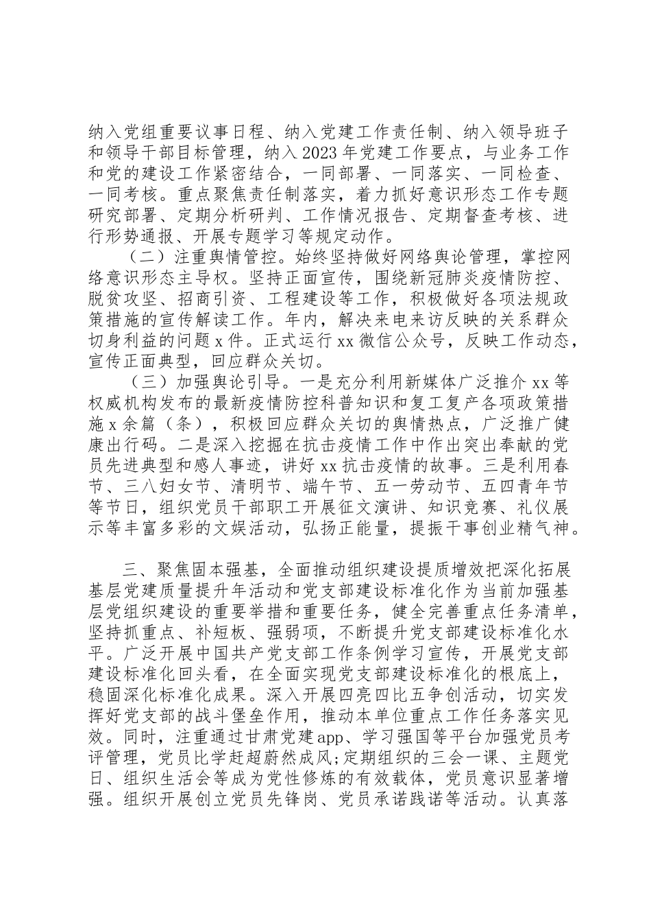 2023年党组某年党建工作总结汇报材料.docx_第2页