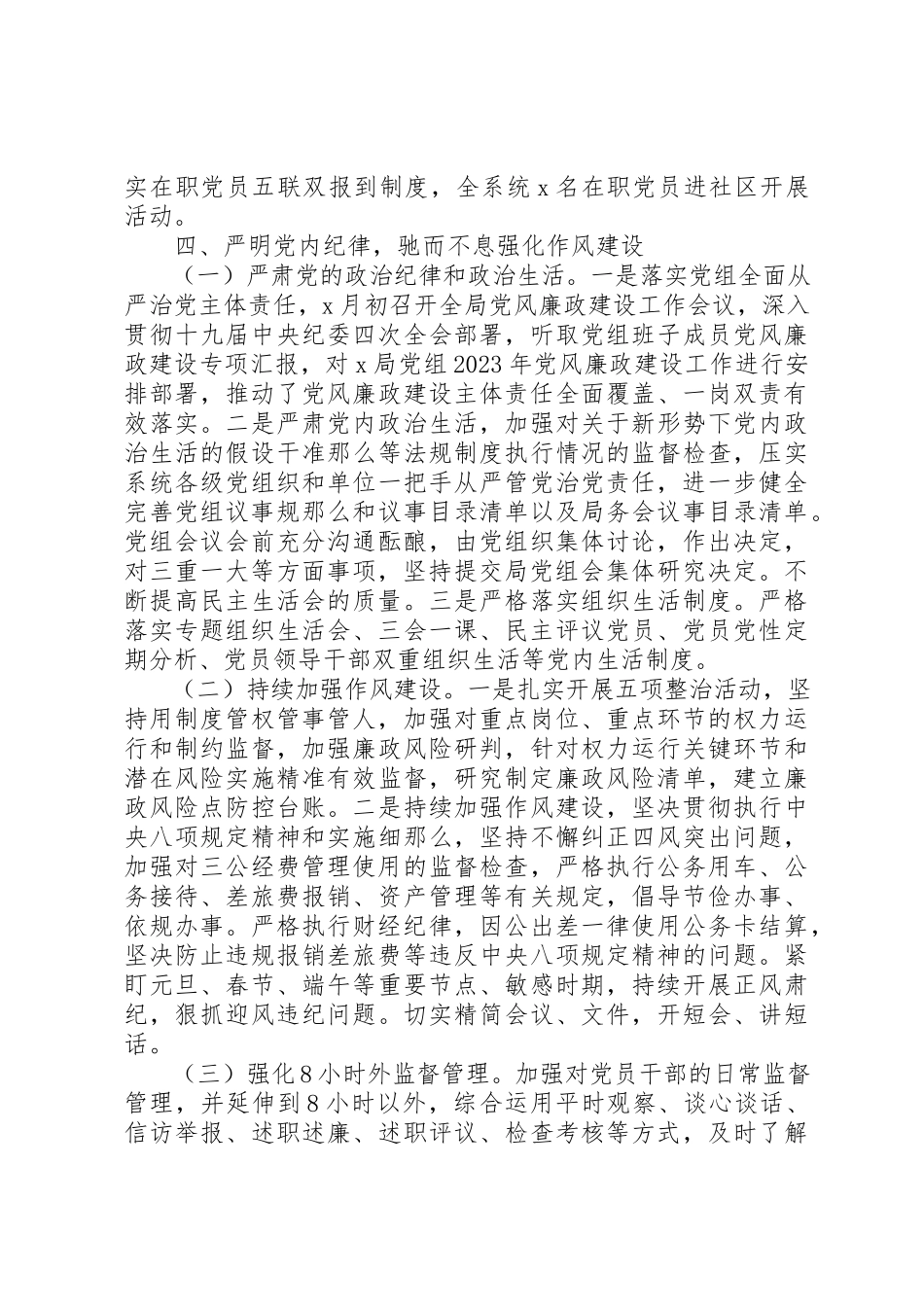 2023年党组某年党建工作总结汇报材料.docx_第3页
