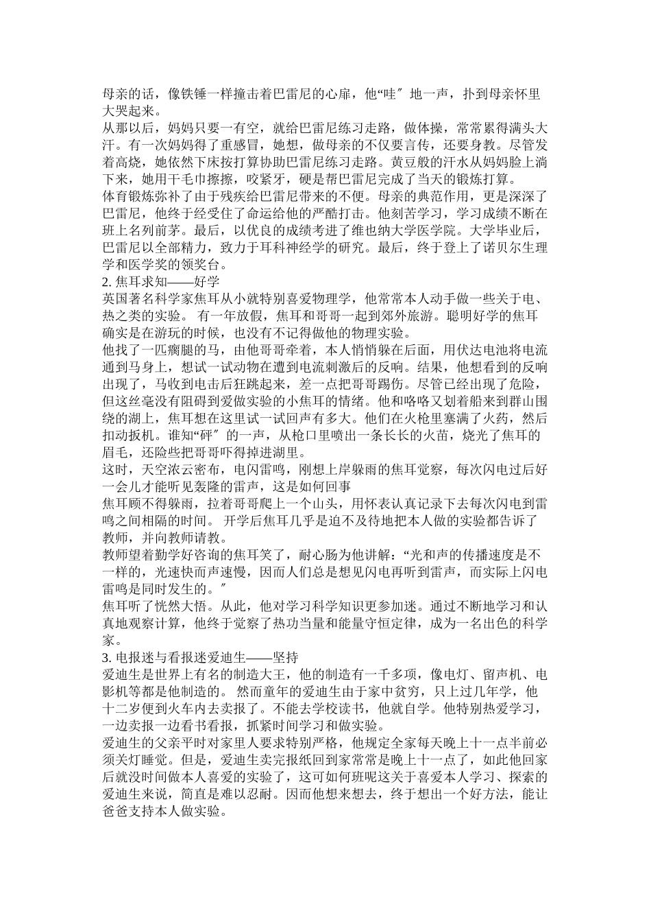 2023年名人励志故事400字4个参考.docx_第3页