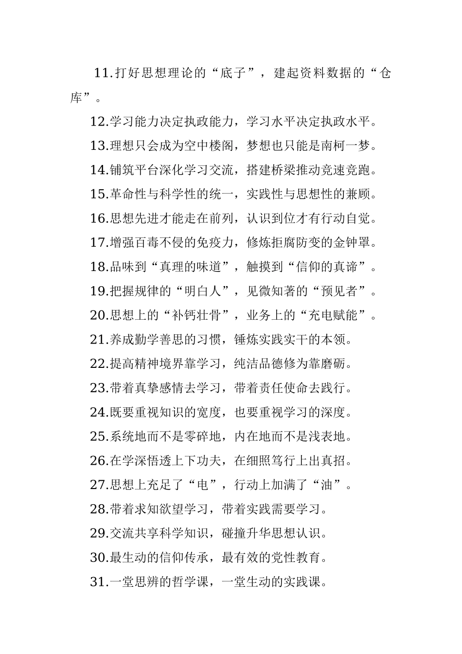 (50例)“真理力量”“领航指引”：学习教育类过渡句.docx_第2页