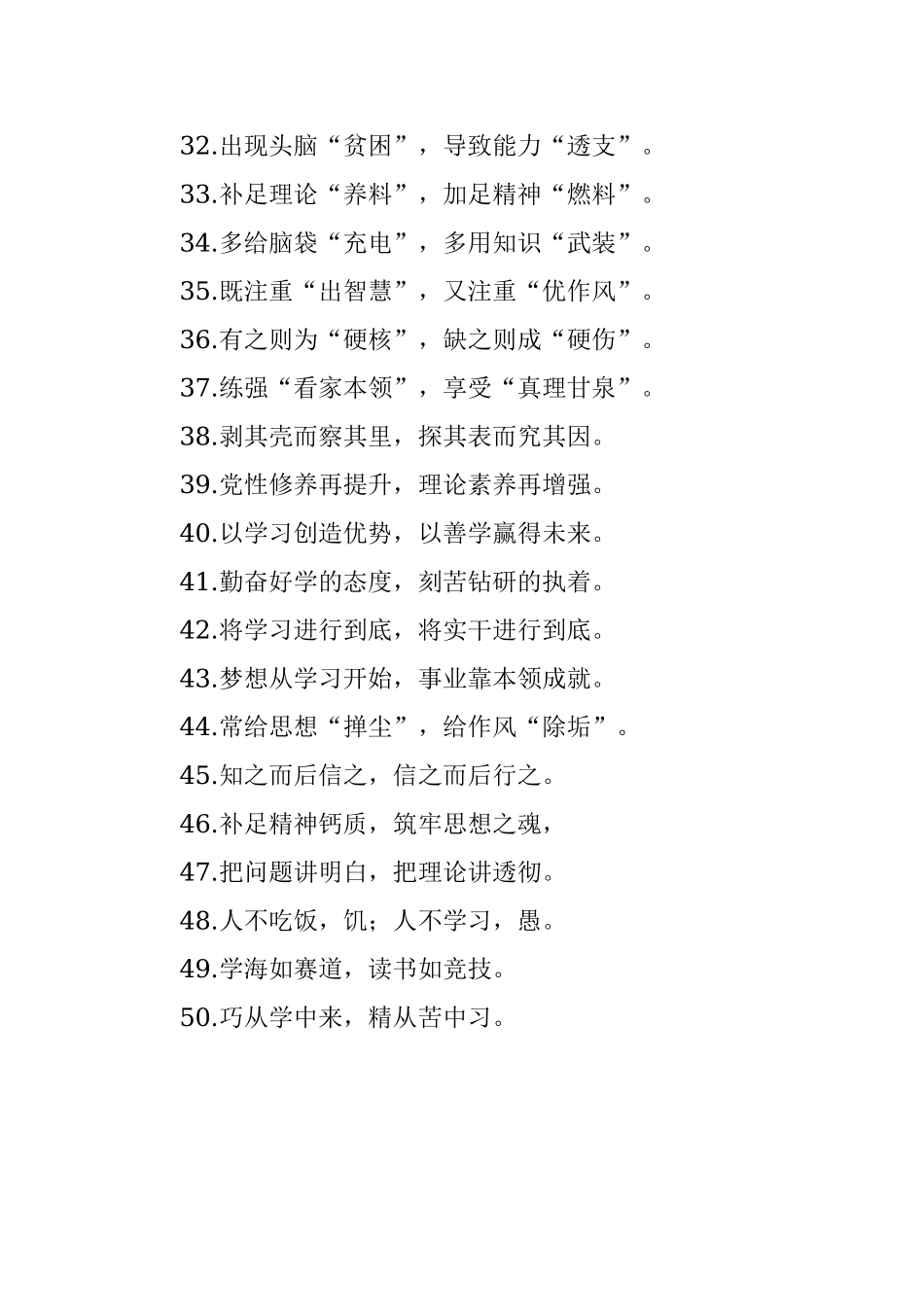 (50例)“真理力量”“领航指引”：学习教育类过渡句.docx_第3页