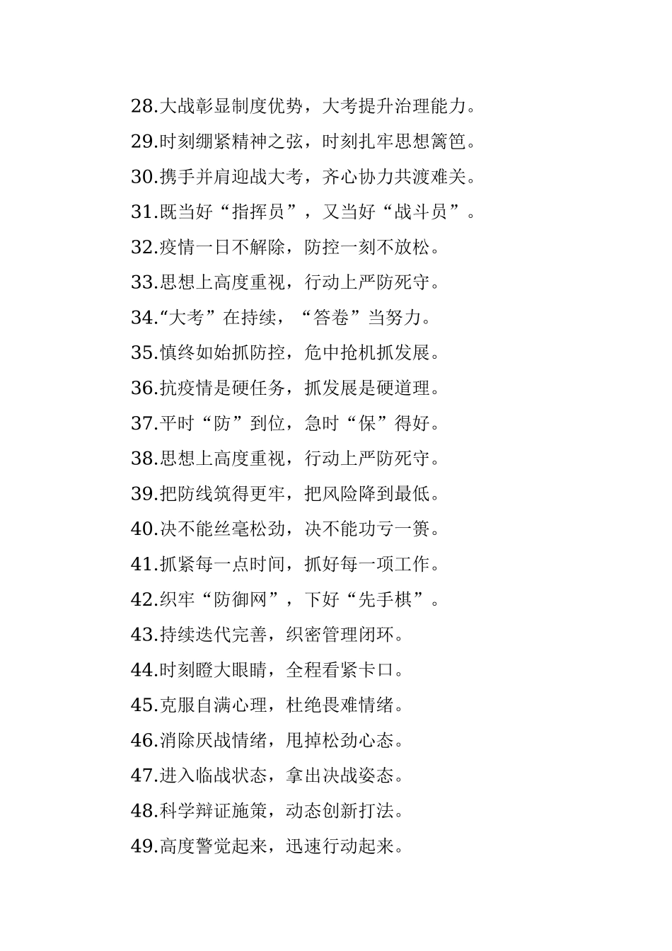 (50例)“阻击战”“保卫战”：疫情防控类过渡句.docx_第3页