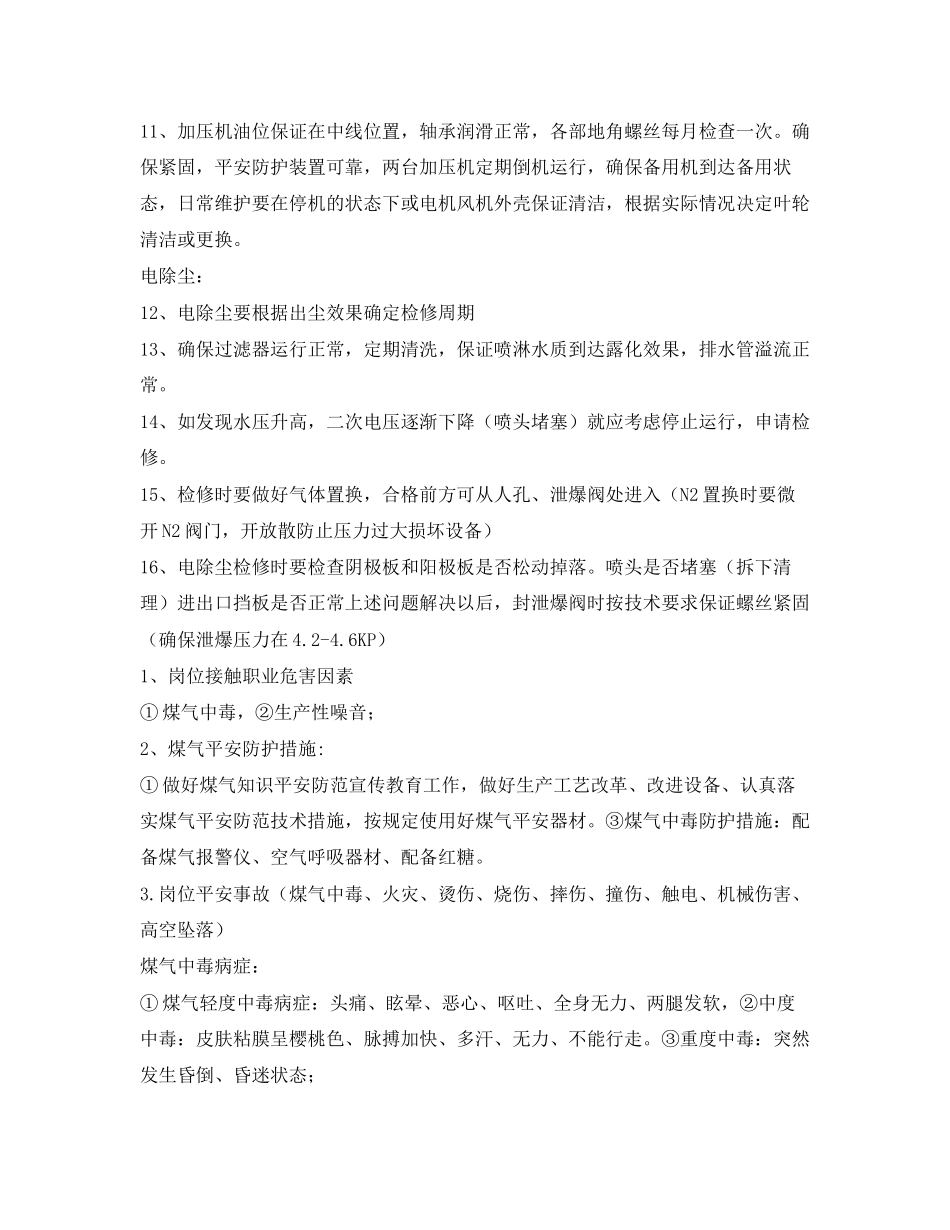2023年《安全操作规程》之煤气柜作业区设备维护规程.docx_第2页
