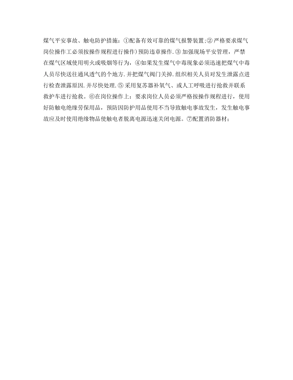 2023年《安全操作规程》之煤气柜作业区设备维护规程.docx_第3页