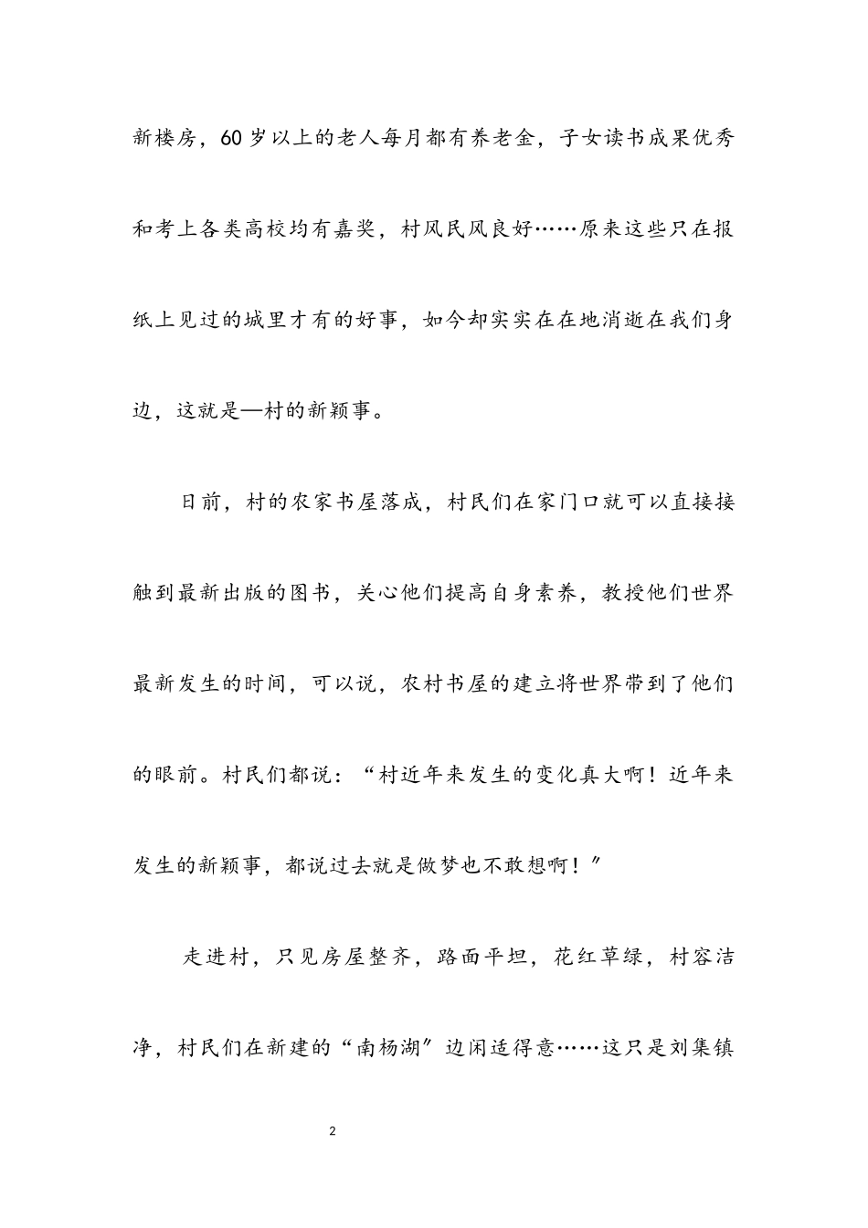 2023年新农村新气象演讲稿.docx_第2页