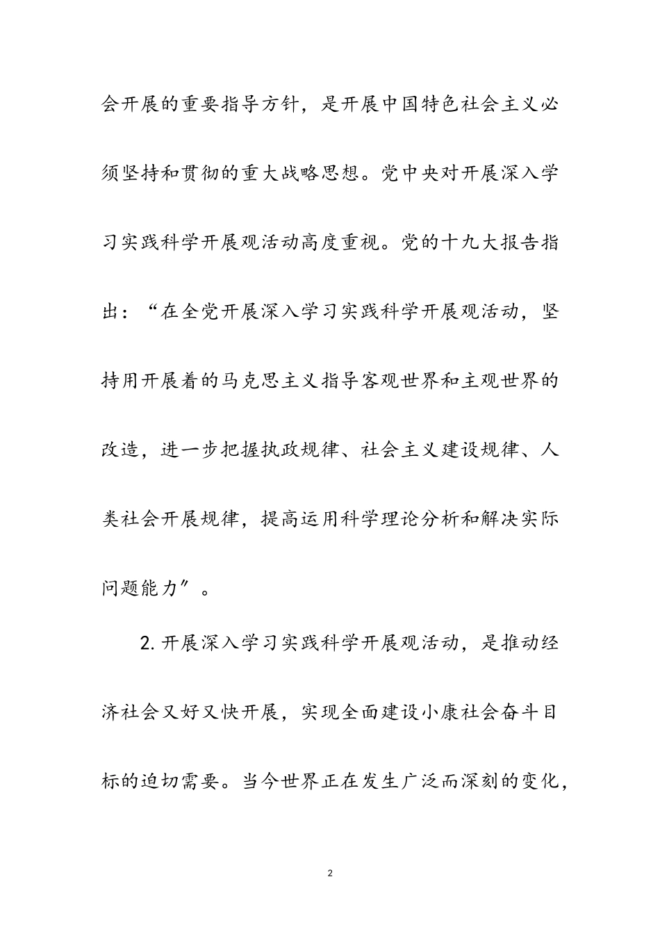 2023年科学发展观个人总结二范文.doc_第2页