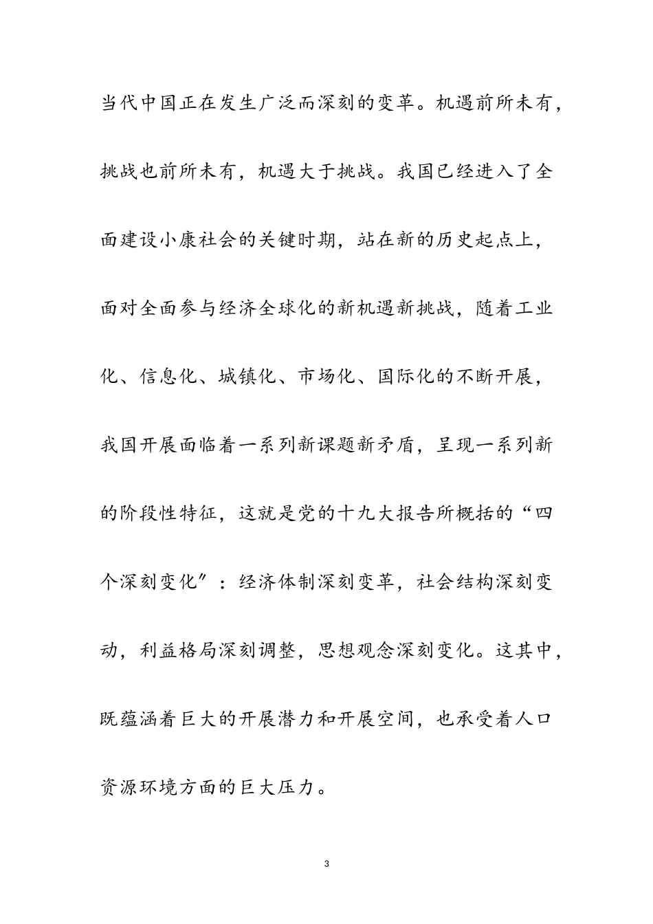2023年科学发展观个人总结二范文.doc_第3页