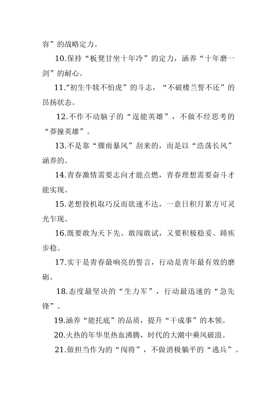 (50例)绽放最美的花朵”“释放最美的能量”：年轻干部类过渡句.docx_第2页