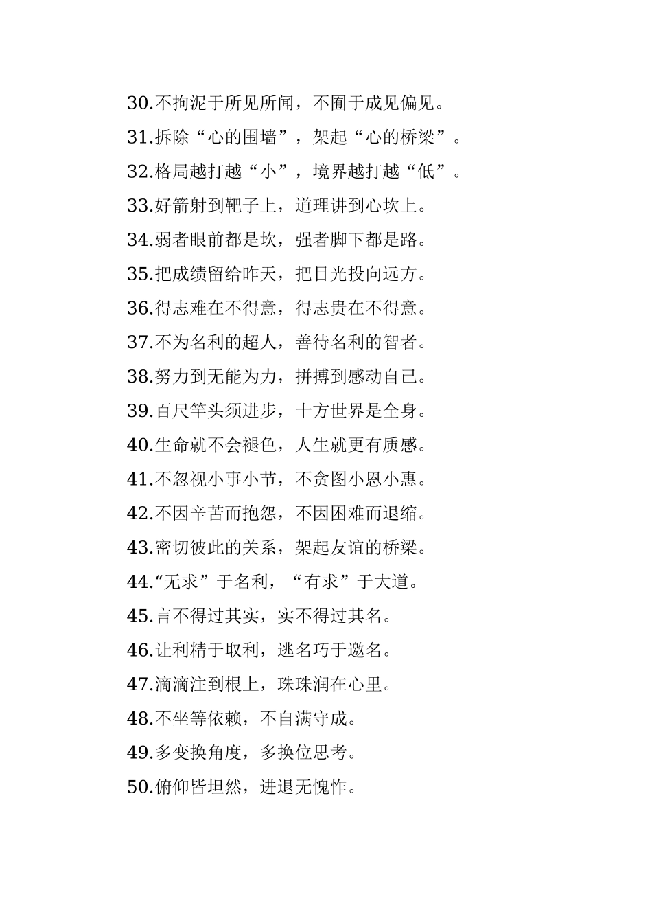 (50例)“渡过一条河”“解开一把锁”：为人处世类过渡句.docx_第3页