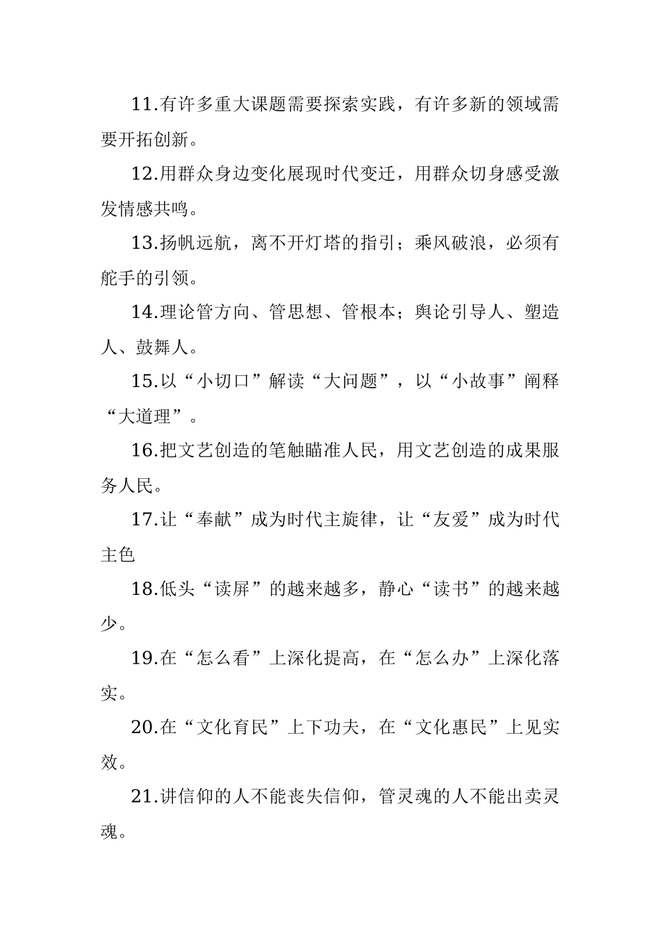 (50例)“文明标尺”“实践指向”：宣传工作类过渡句.docx_第2页