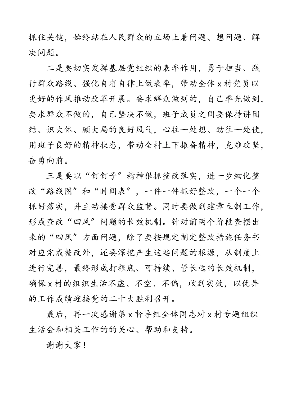 2023年xx村专题组织生活会上的表态发言材料村级.docx_第2页