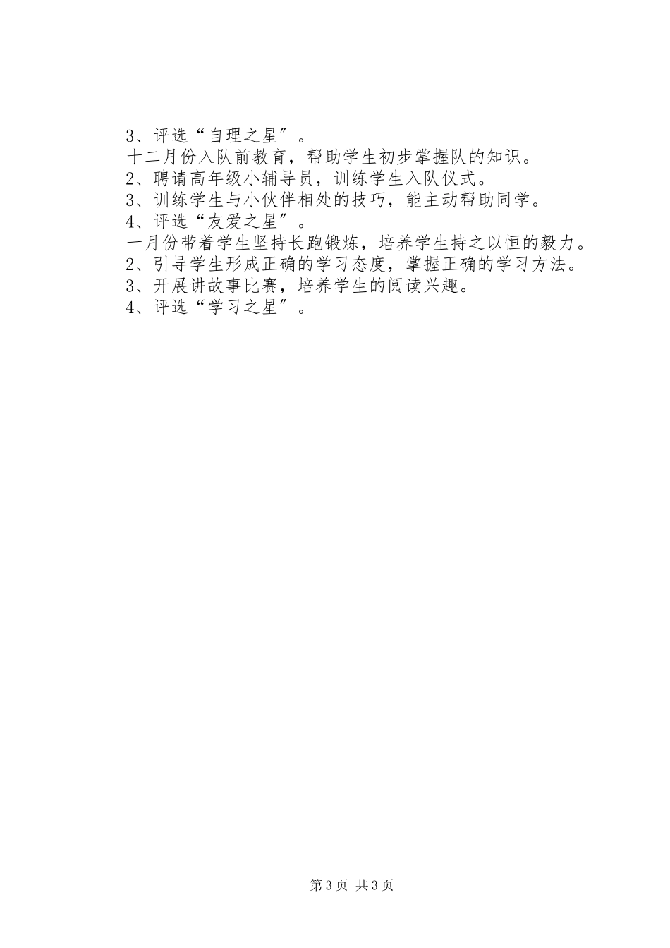 2023年班级管理计划.docx_第3页