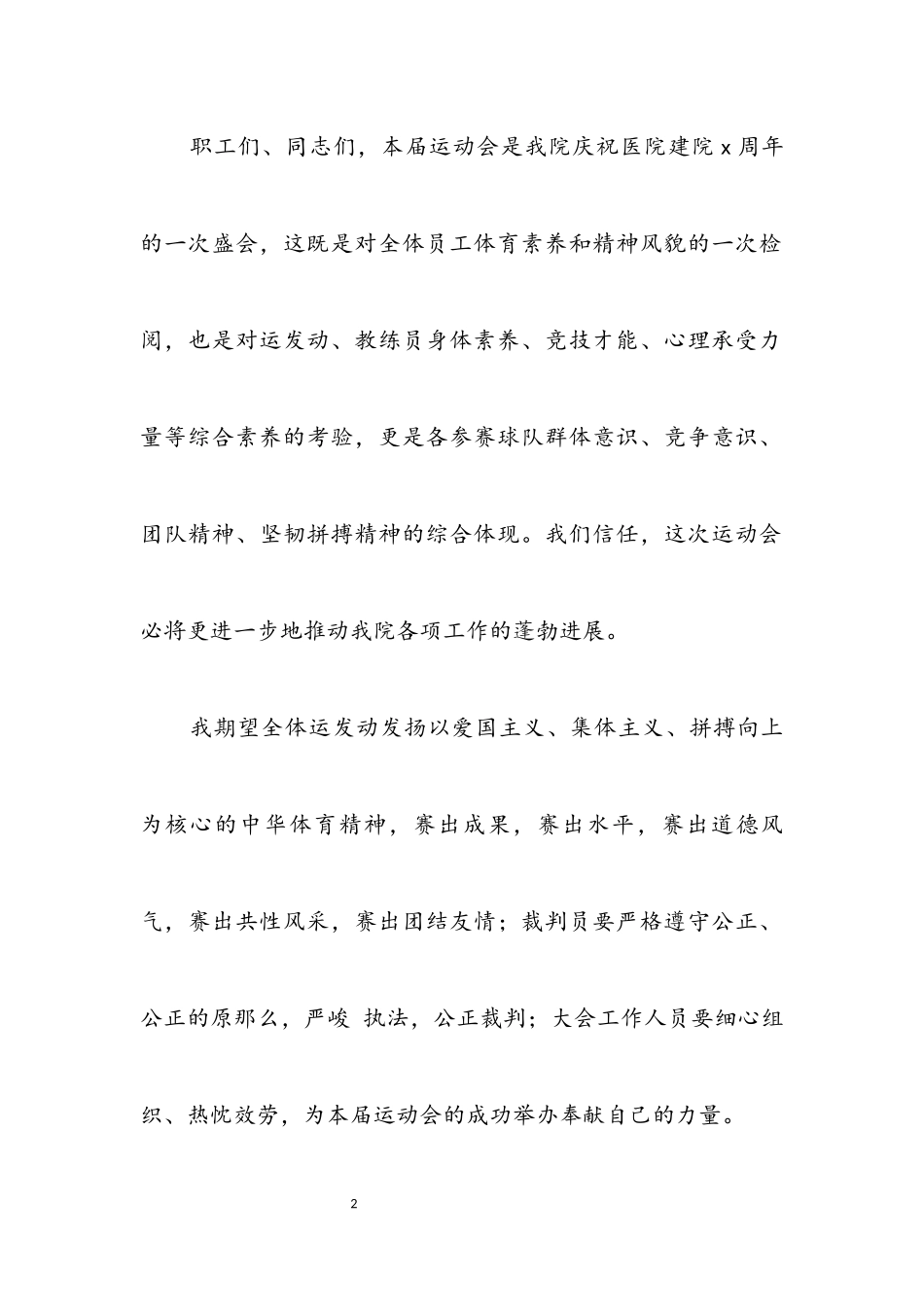 2023年运动会开幕式上的讲话.docx_第2页