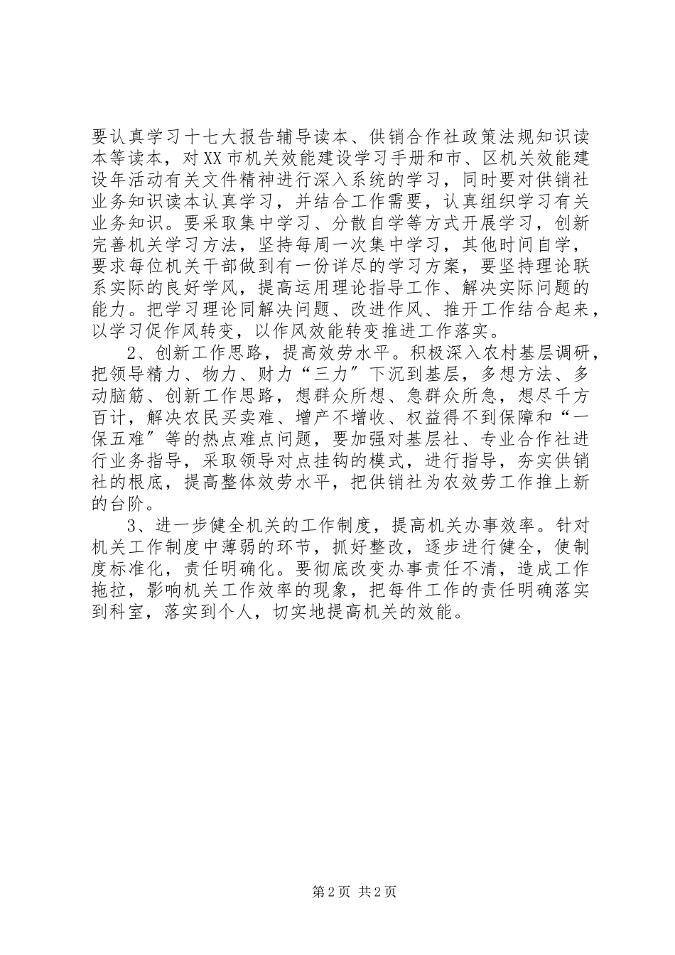 2023年供销社机关效能建设年活动整改方案.docx_第2页