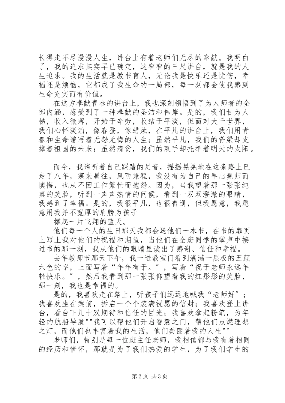 2023年四德工程演讲稿.docx_第2页