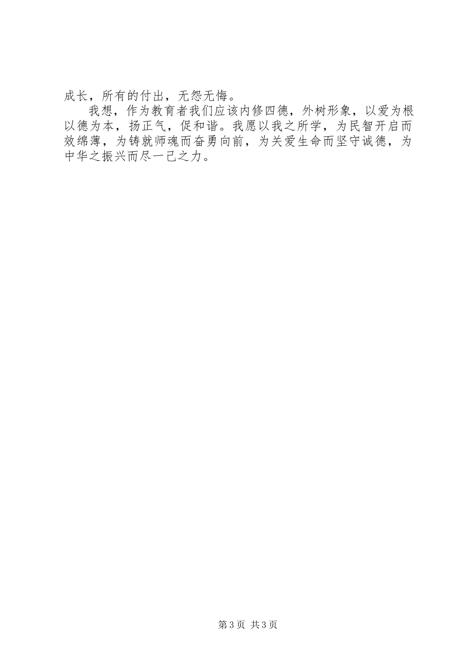 2023年四德工程演讲稿.docx_第3页