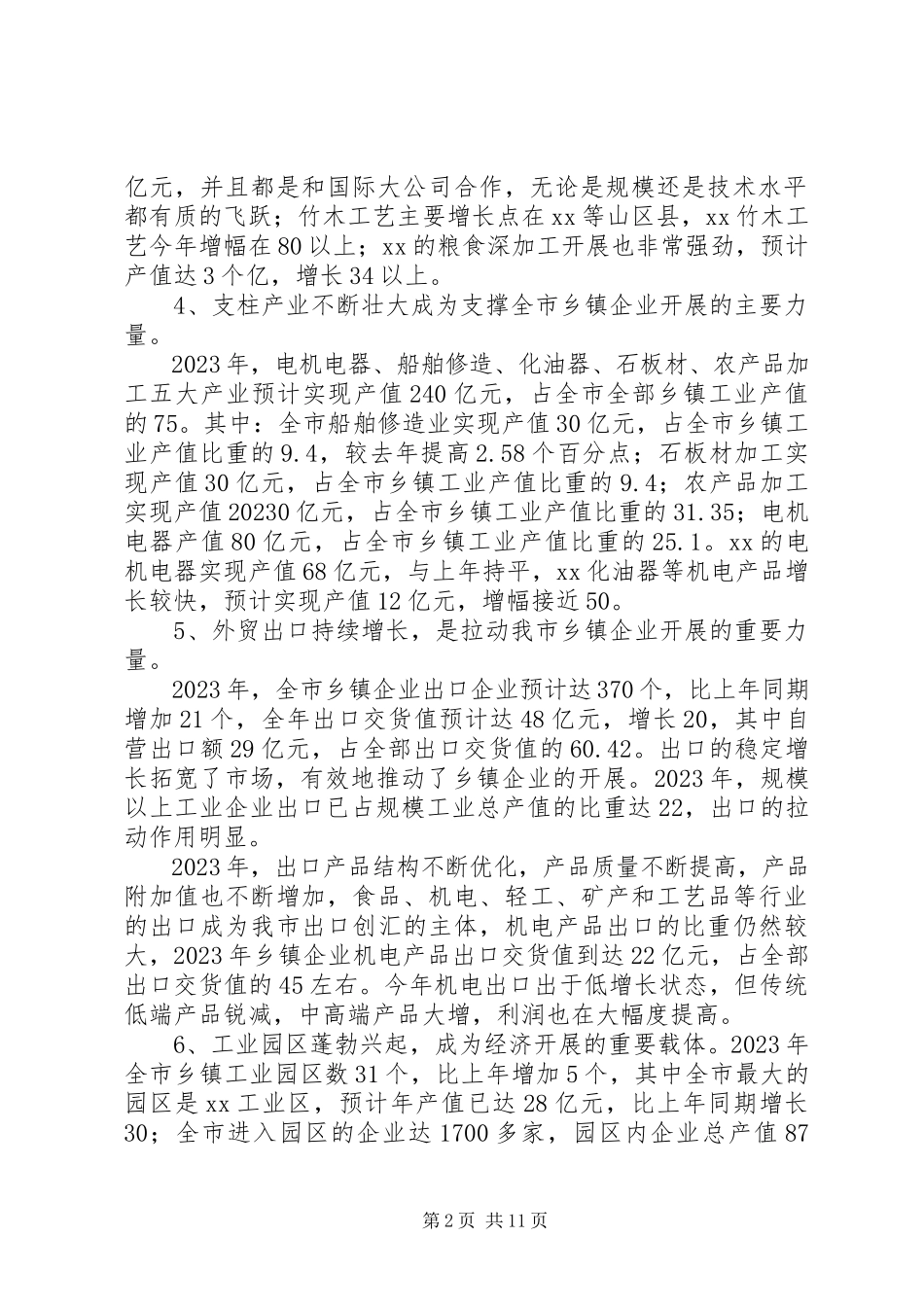 2023年市乡镇企业局工作总结及工作思路.docx_第2页