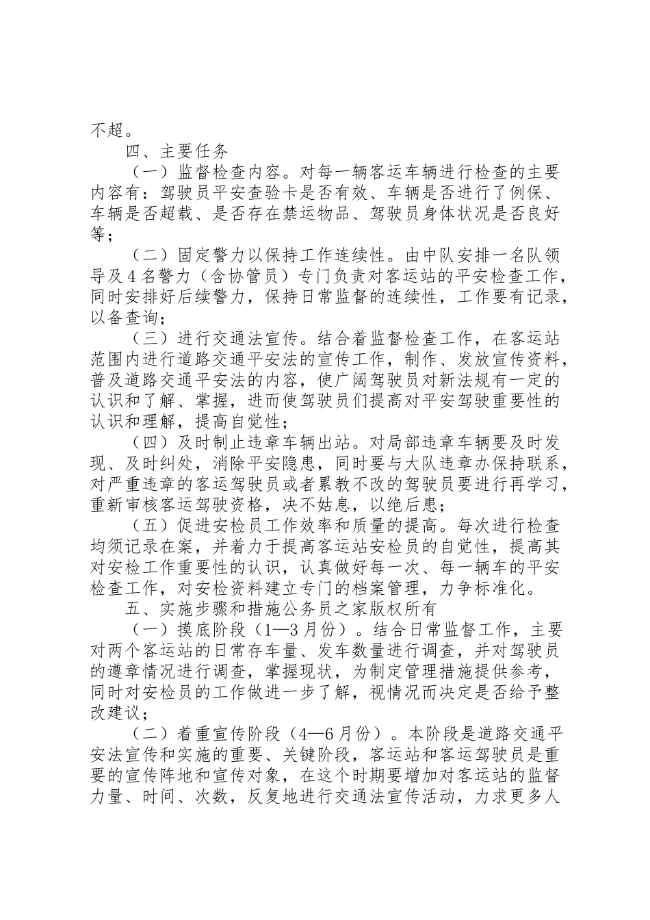 2023年客运站监督工作实施方案 .doc_第2页