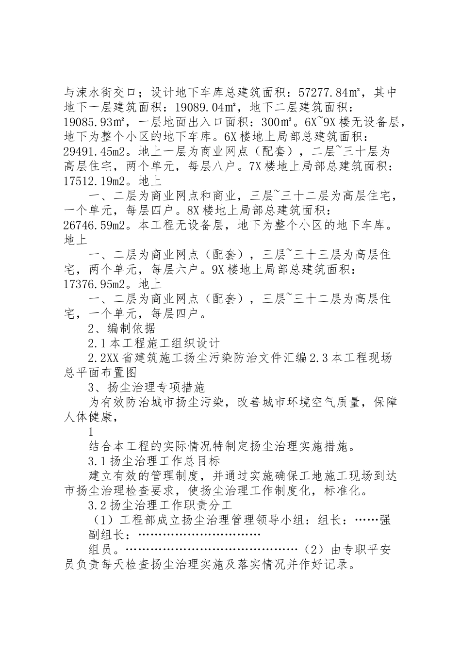 2023年扬尘治理专项方案.doc_第2页
