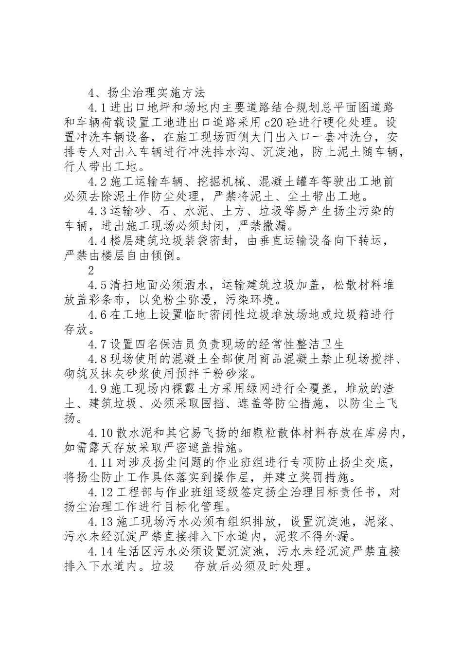 2023年扬尘治理专项方案.doc_第3页