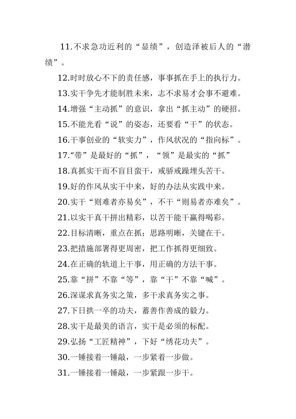 (50例)“攻城拔寨”“追求完善”：真抓实干类过渡句.docx_第2页