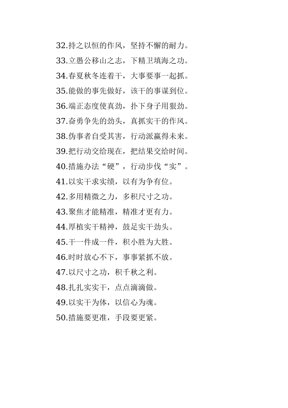 (50例)“攻城拔寨”“追求完善”：真抓实干类过渡句.docx_第3页