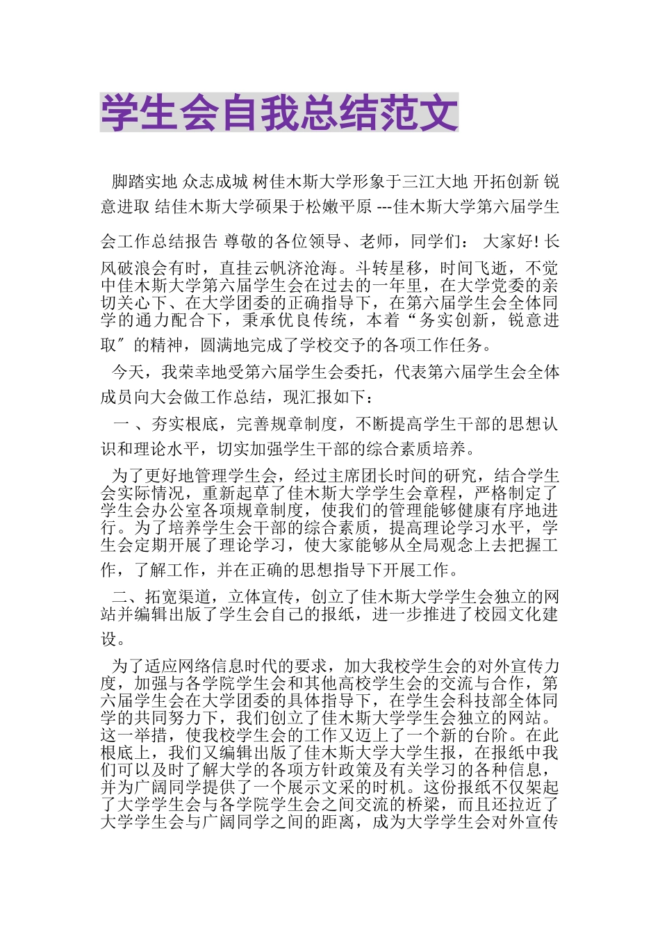 2023年学生会自我总结范文.doc_第1页