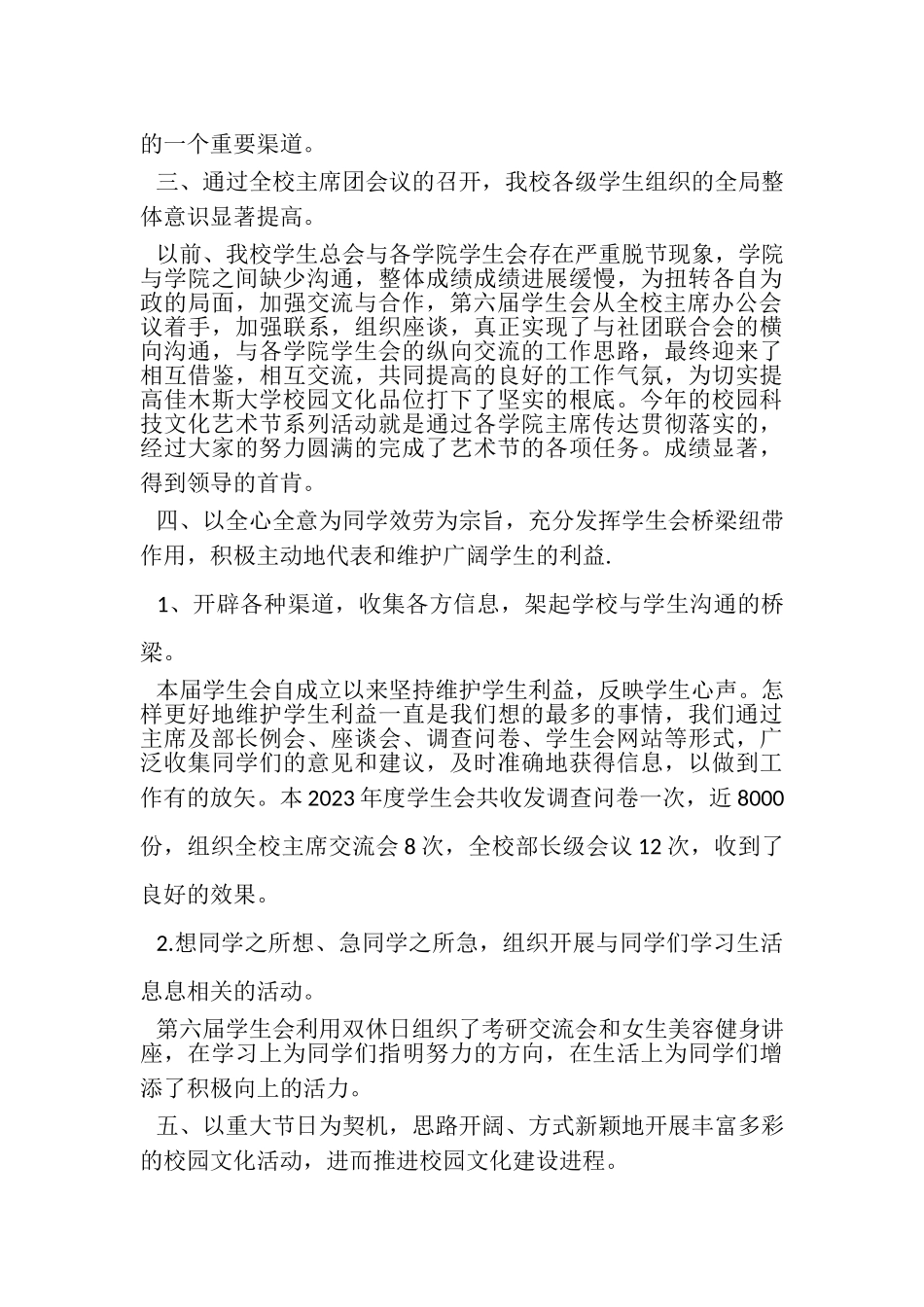 2023年学生会自我总结范文.doc_第2页