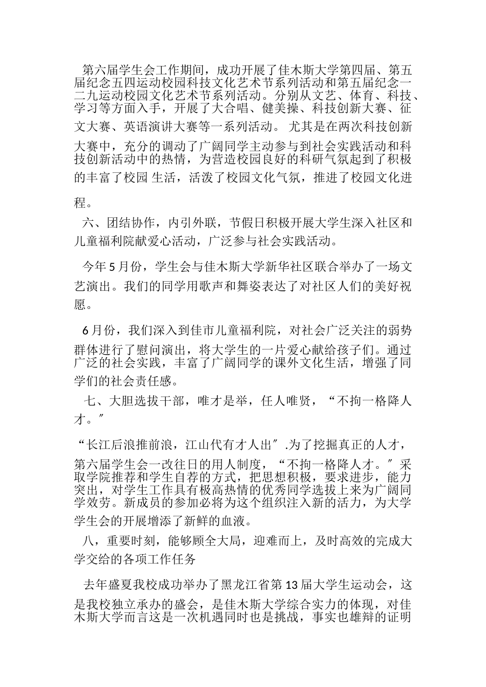 2023年学生会自我总结范文.doc_第3页