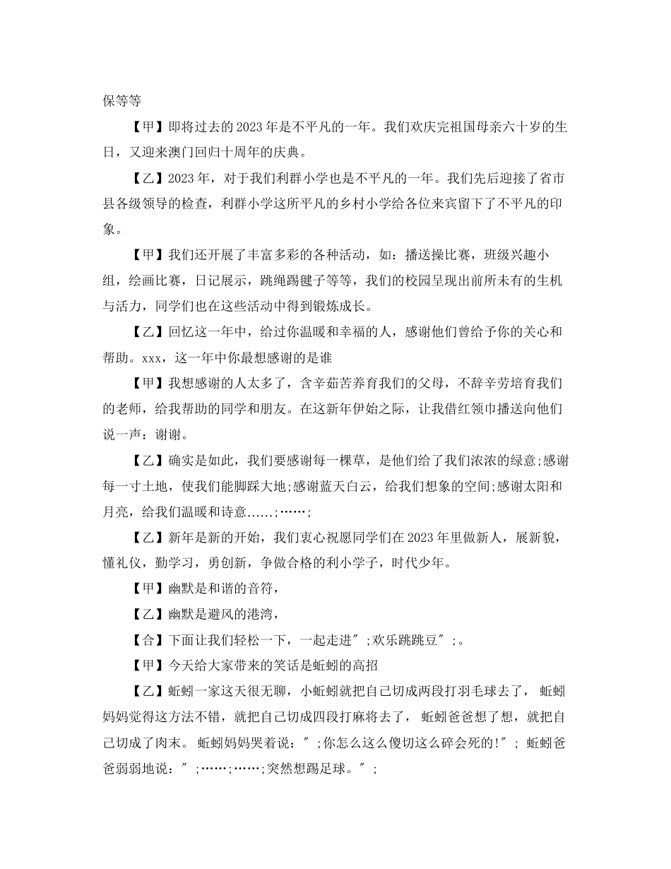 2023年迎元旦节校园广播稿.docx_第2页