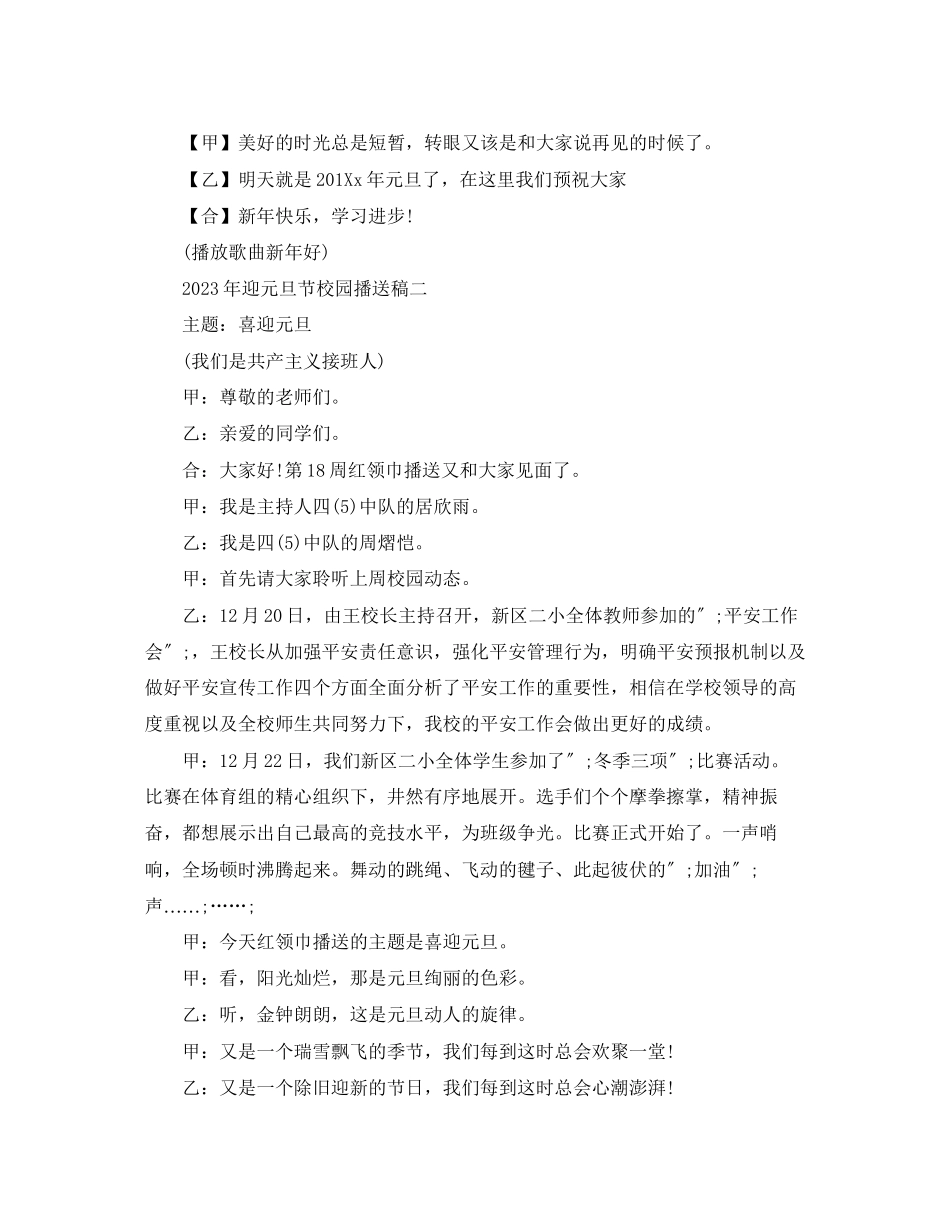 2023年迎元旦节校园广播稿.docx_第3页