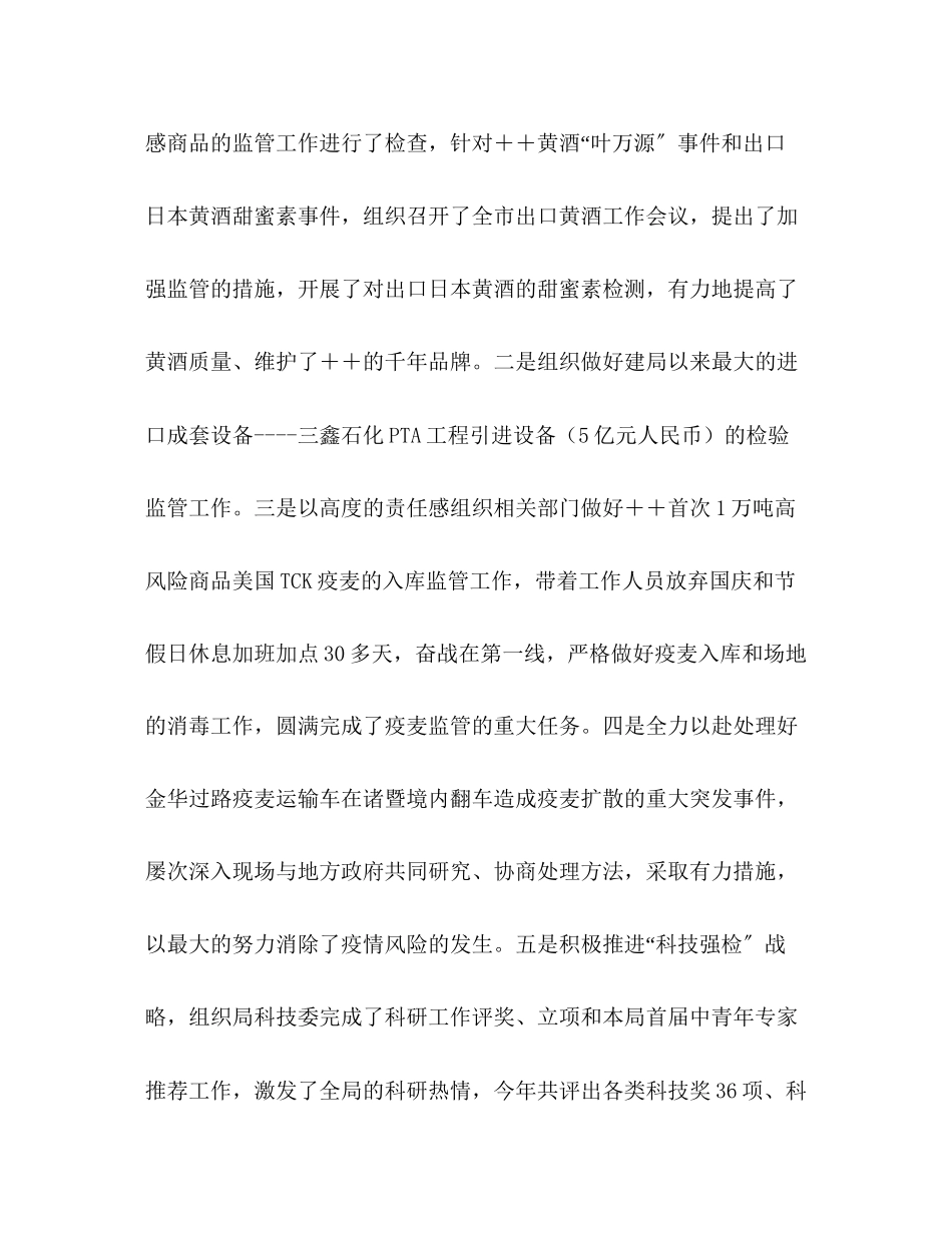 2023年市直机关优秀共产党员推荐材料检验局长.docx_第2页