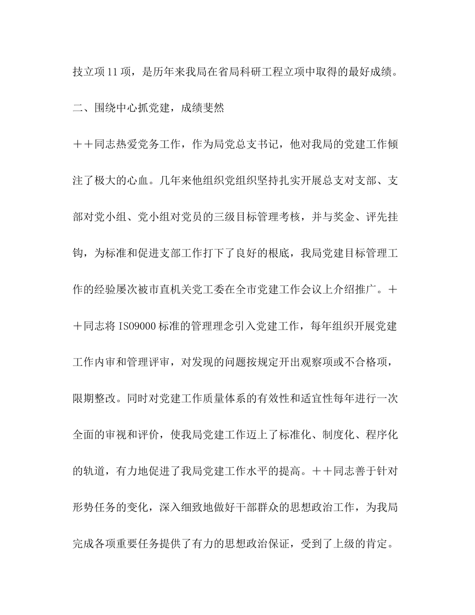 2023年市直机关优秀共产党员推荐材料检验局长.docx_第3页