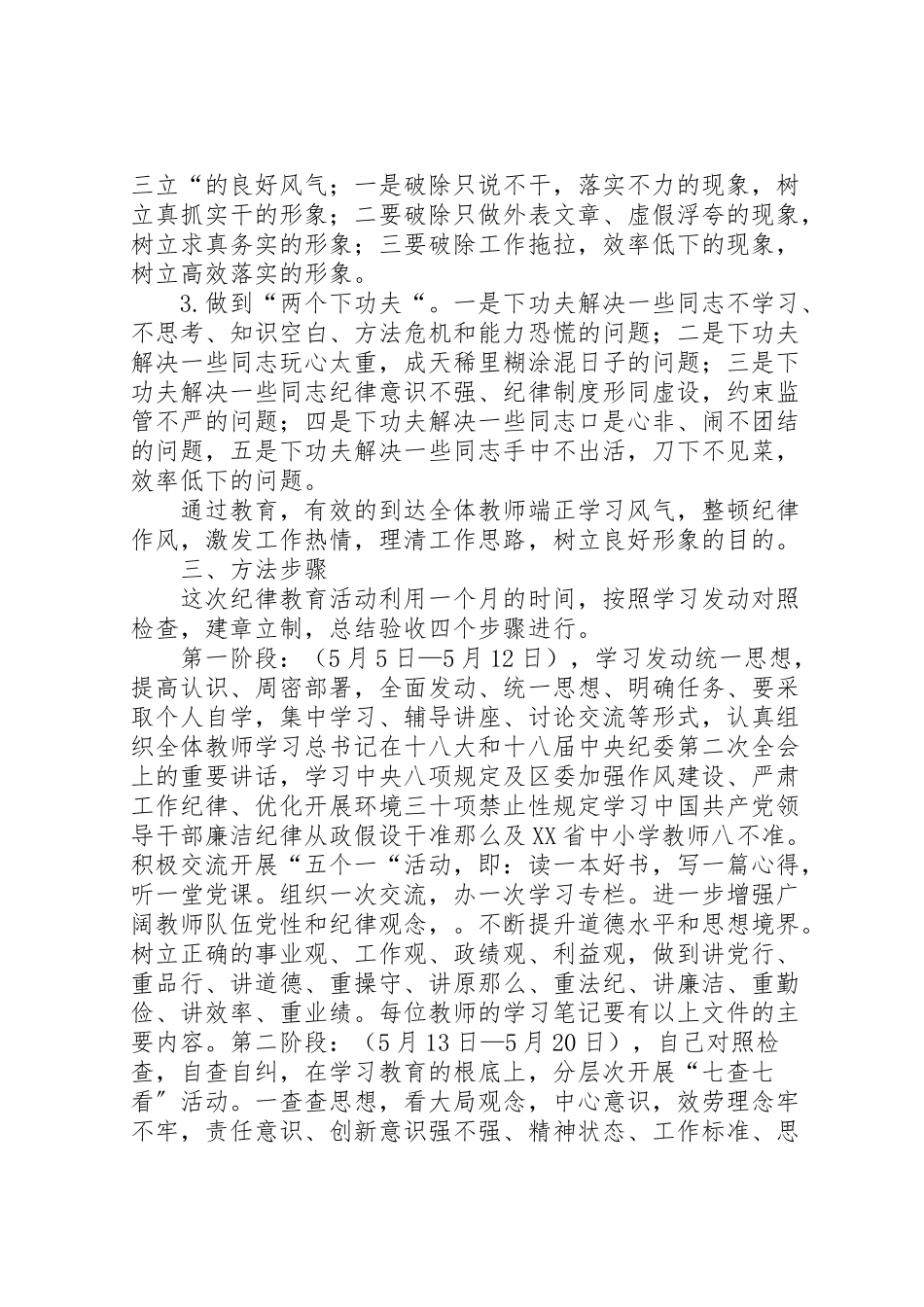 2023年关于开展思想作风纪律教育月活动实施方案范文.doc_第2页