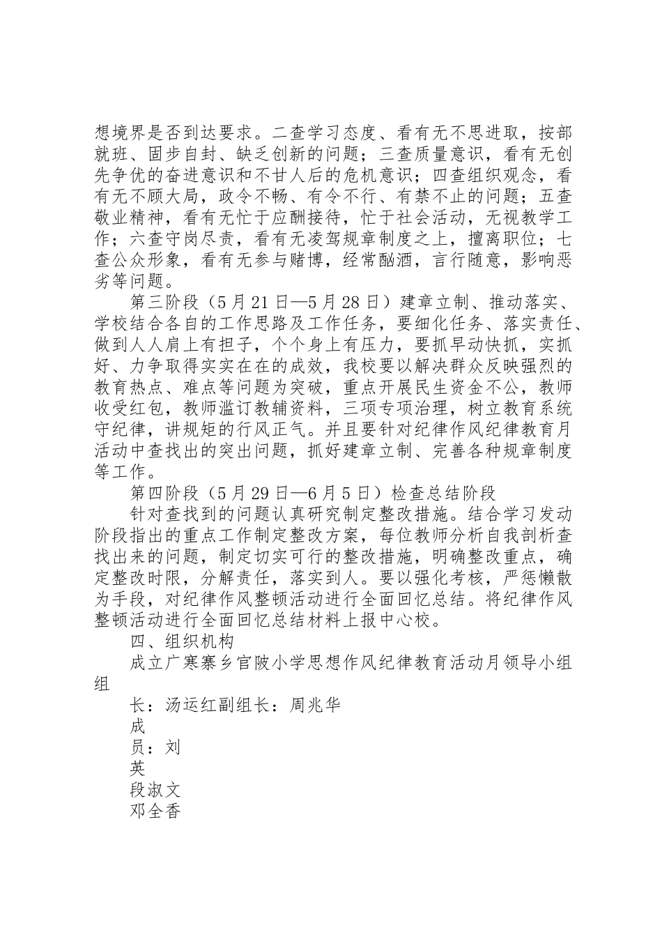 2023年关于开展思想作风纪律教育月活动实施方案范文.doc_第3页