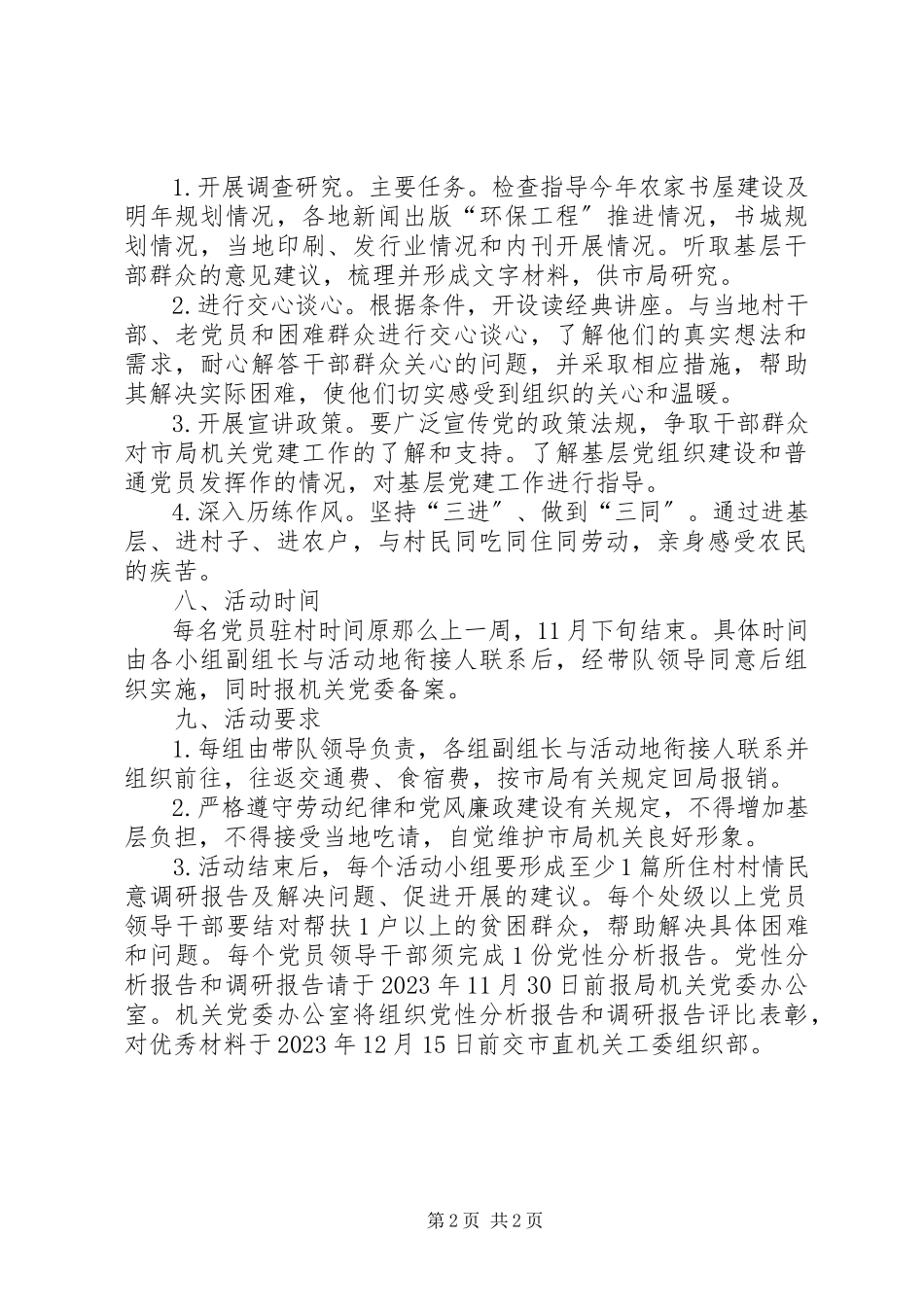 2023年“三进三同三个一”党性作风实践锻炼活动实施方案新编.docx_第2页