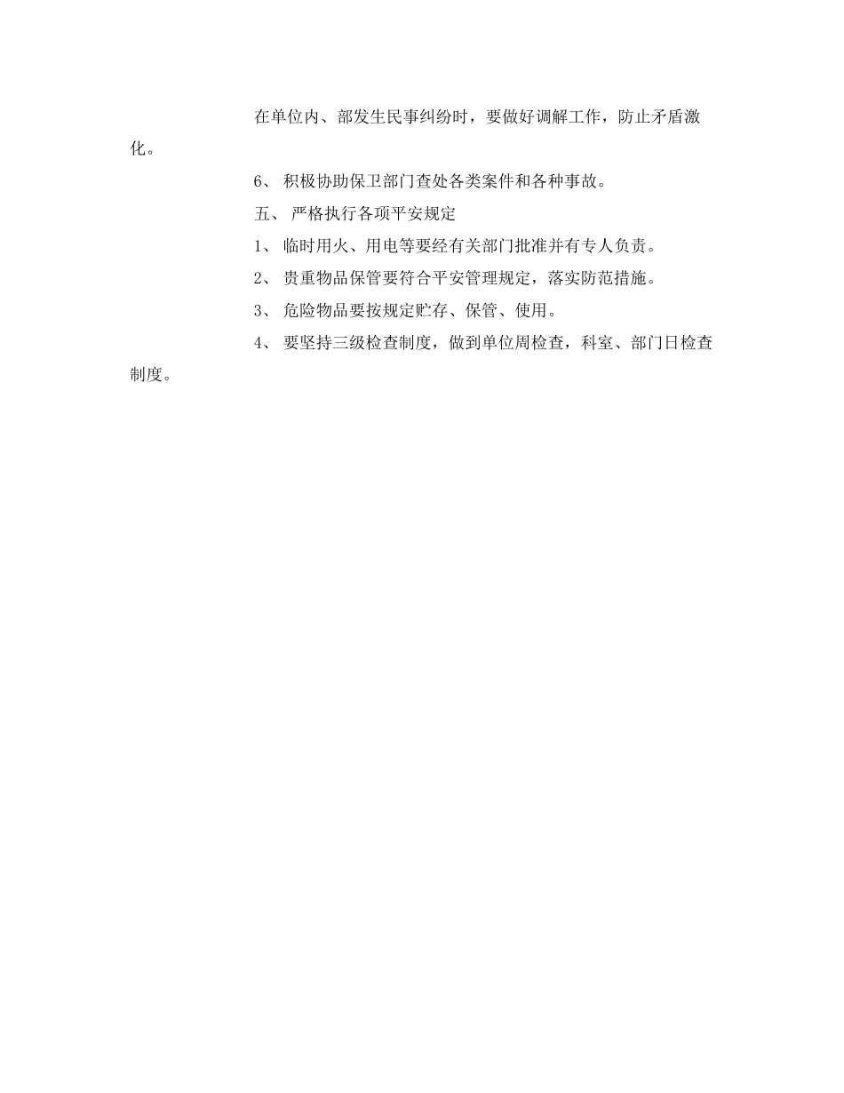 2023年《安全管理文档》之施工项目综合治理责任书.docx_第2页