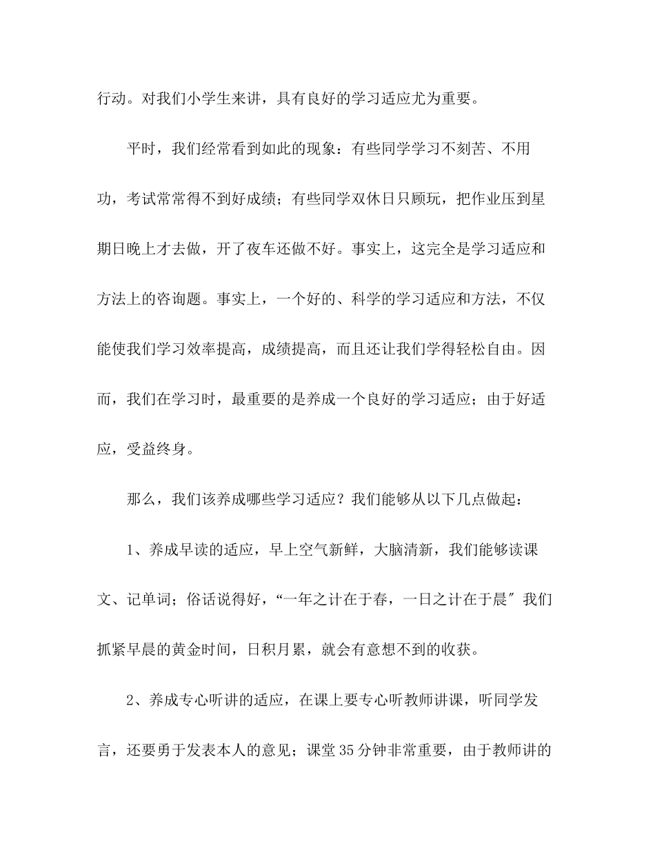2023年升旗仪式讲话2篇演讲稿.docx_第2页