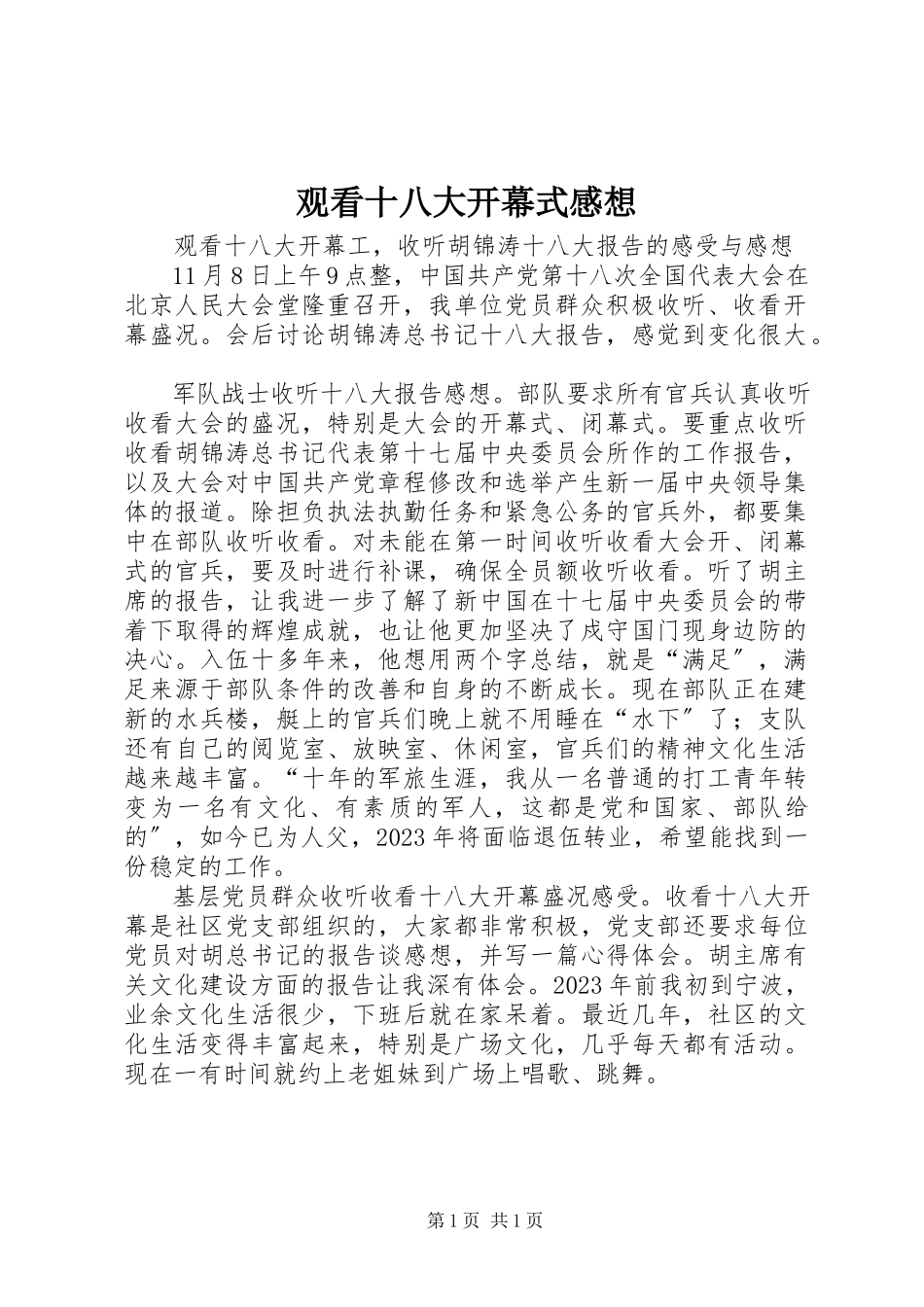 2023年观看十八大开幕式感想.docx_第1页