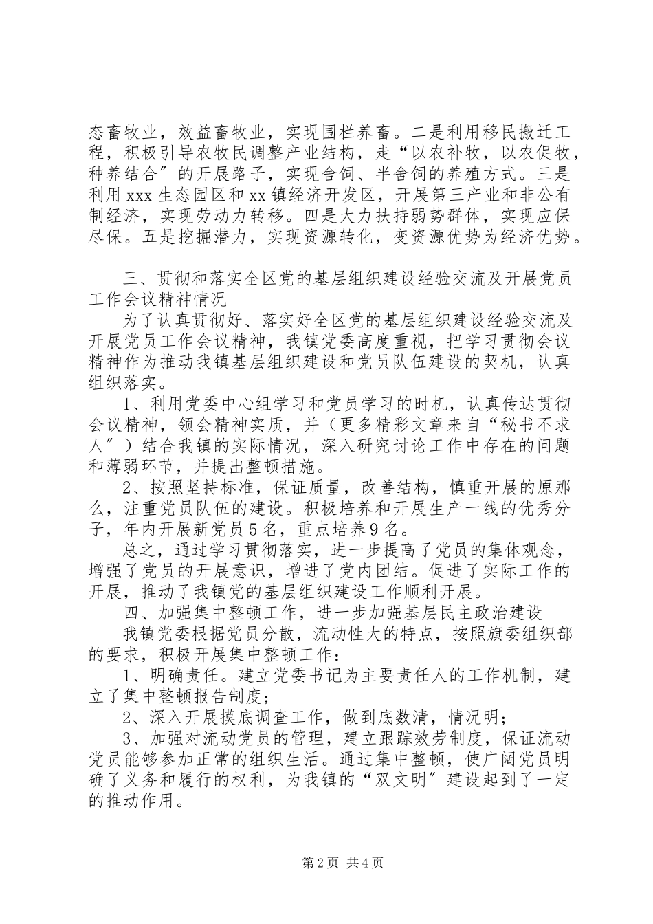 2023年乡镇基层组织建设工作情况汇报.docx_第2页