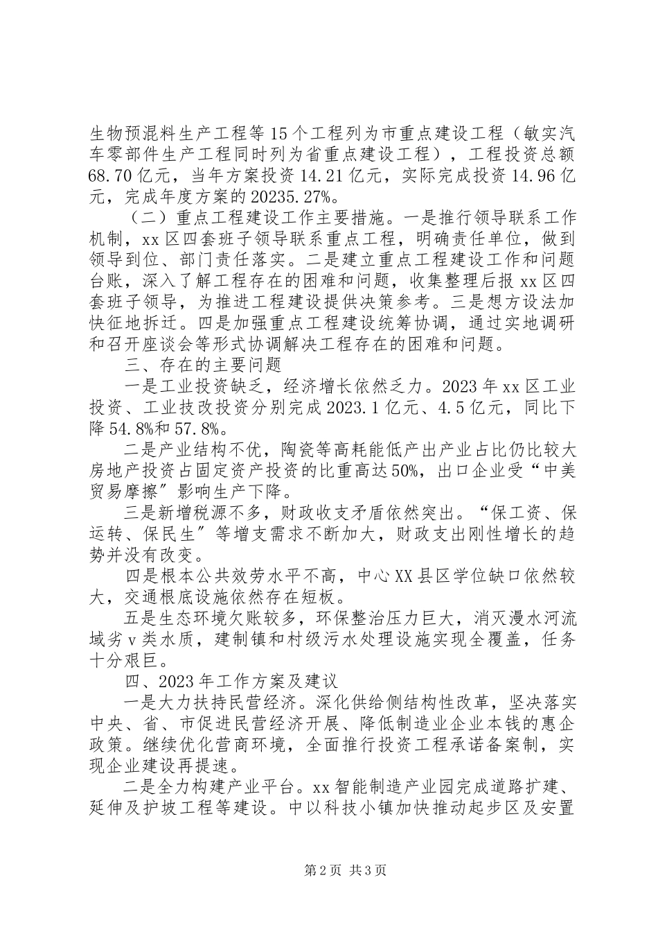 2023年发展改革工作总结及来年工作计划.docx_第2页