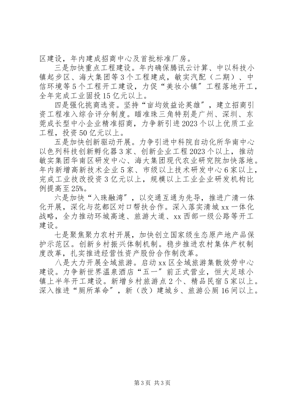 2023年发展改革工作总结及来年工作计划.docx_第3页