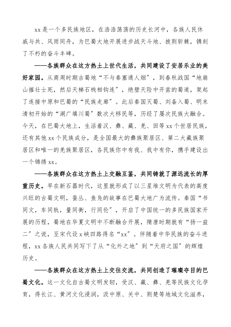 2023年全市民族团结进步表彰大会上的讲话会议范文.docx_第3页