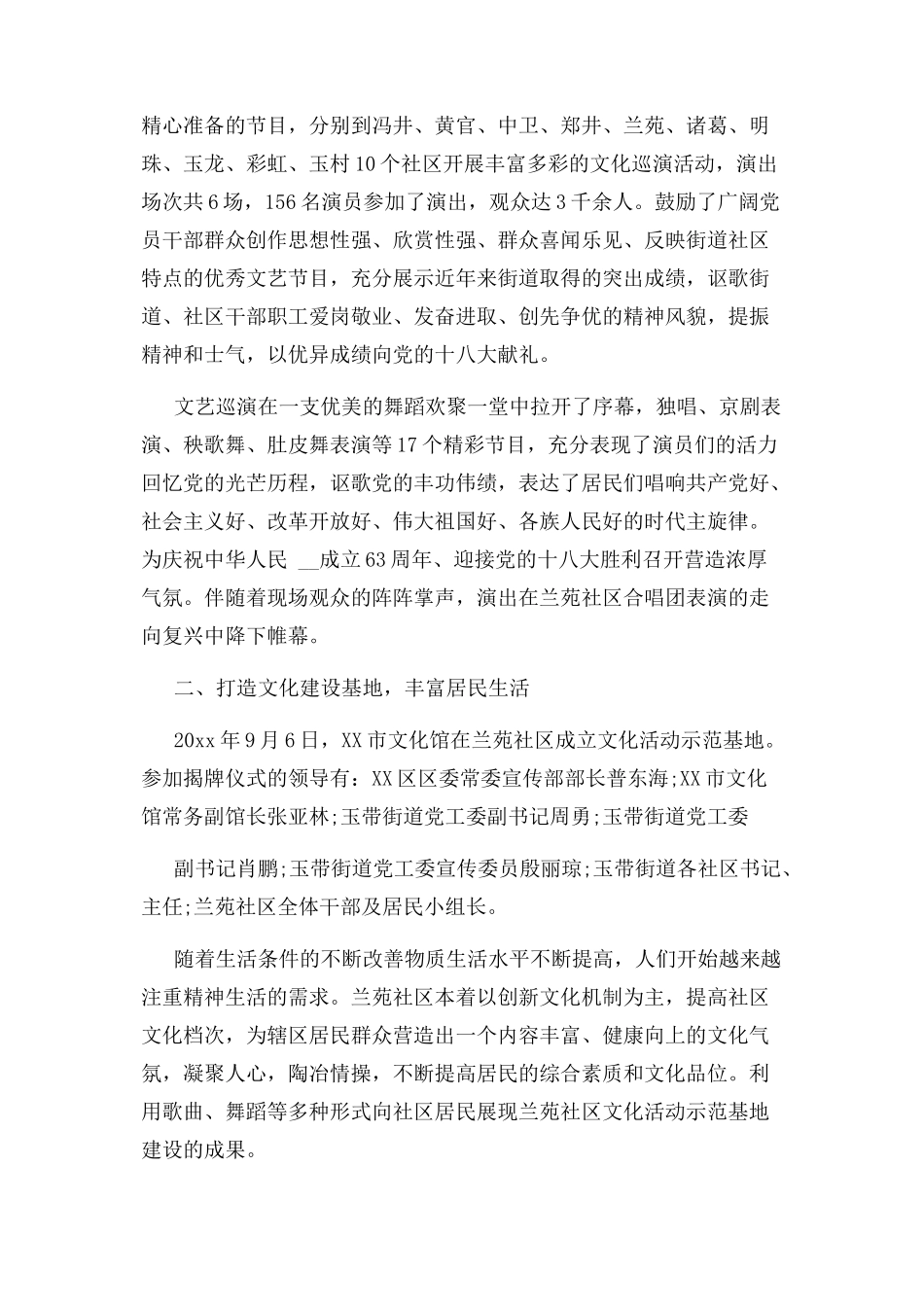 2023年社区国庆节主题活动总结.docx_第2页