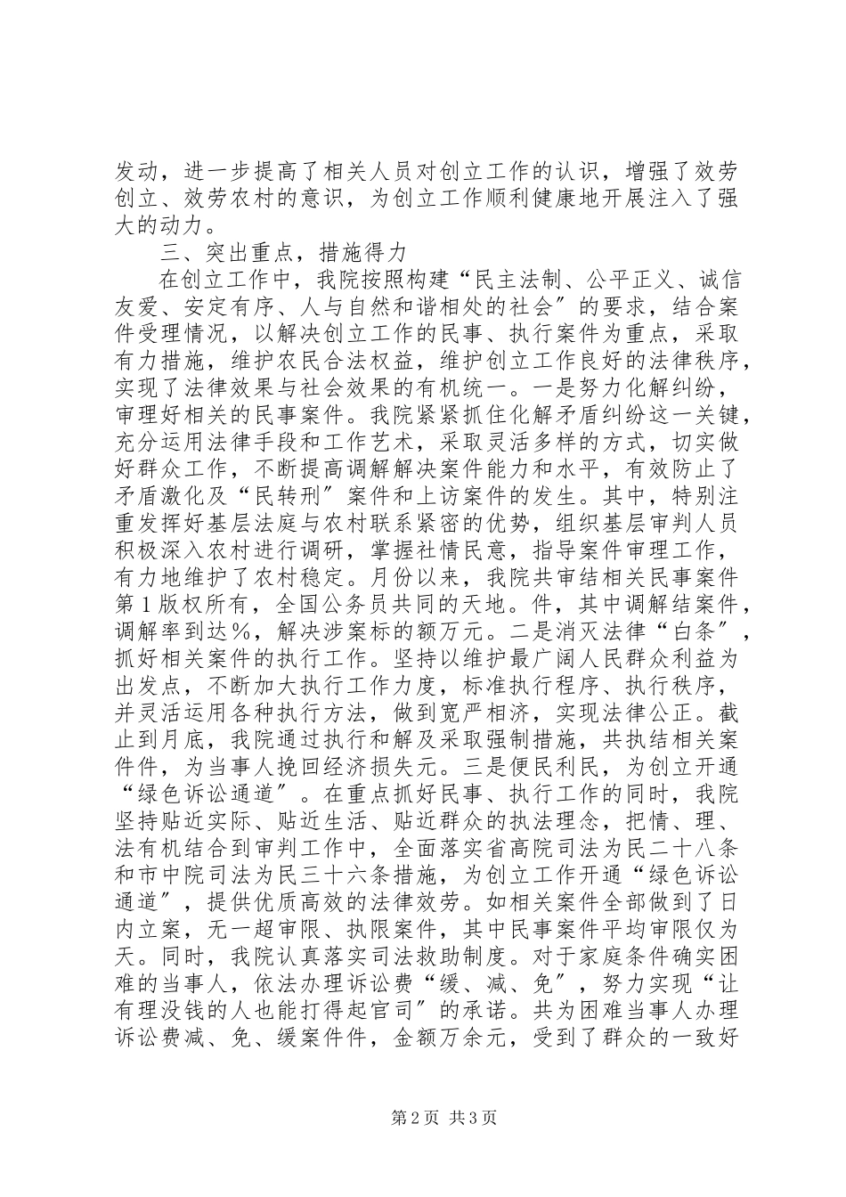 2023年县法院文明生态村镇创建工作总结.docx_第2页