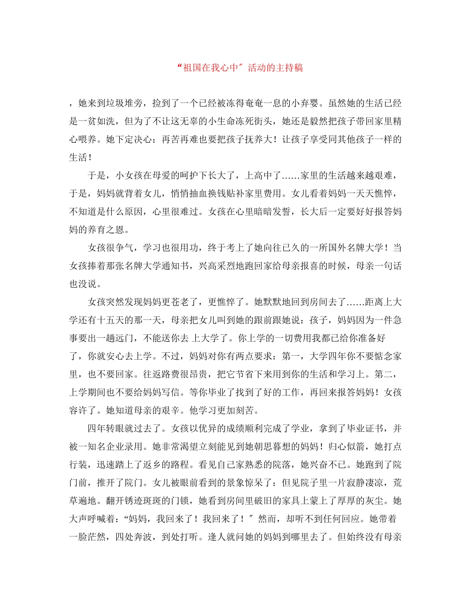 2023年祖国在我心中活动的主持稿.docx_第1页